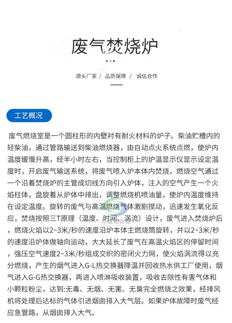 8.17廢氣焚燒爐工藝.jpg